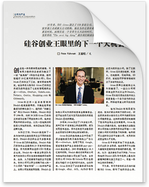 硅谷创业王眼里的下一个大机会